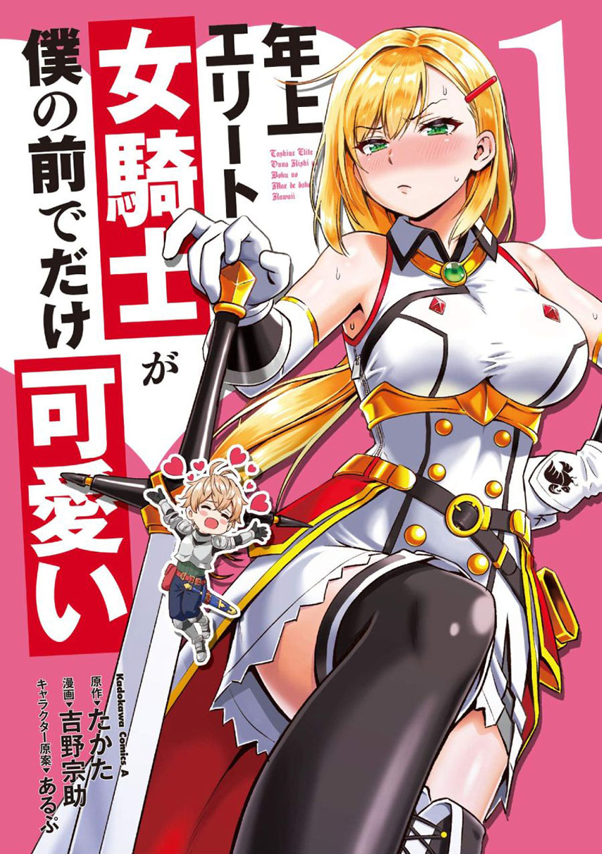 Toshiue Elite Onna Kishi ga Boku no Mae de Dake Kawaii chapter 5